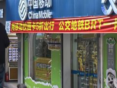 -中国移动(思明厦大芙蓉动感地带品牌店)