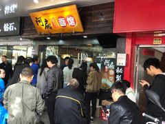 等位区-二扁私房面馆(崂山路店)