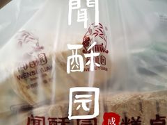 -闻酥园(大慈寺店)