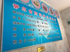 -努尔古丽奶茶