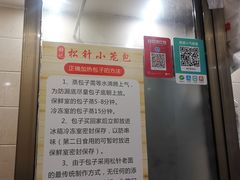 -舒小笼松针小笼包