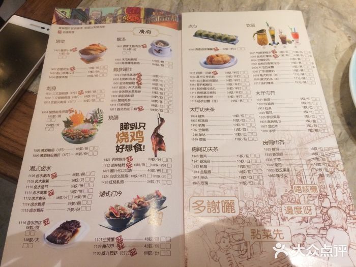 广东道至正家宴(天河店)菜单图片