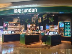-顺电sundan(颐堤港店)