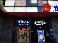 -世纪联华超市(浦电路店)