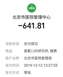 -首都儿科研究所附属儿童医院