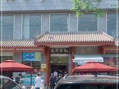 -清真·鸦儿李记·涮肉(和平里店)