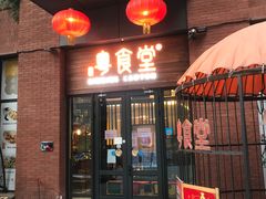 -粤食堂(天津和悦汇店)