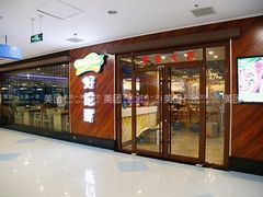 -好伦哥(温都水城店)