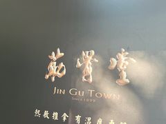 -筋骨堂热敷推拿按摩(雅居乐店)