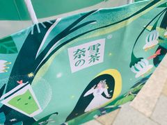 -奈雪的茶(金鹰广场店)