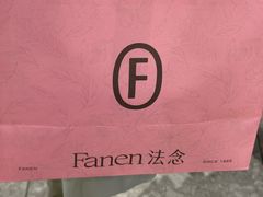 -FANEN法念·烘焙·甜点(万象城店)