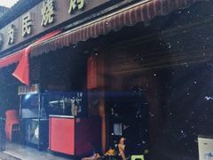 -为民烧烤吧.自贡爆炒菜(收录10年好店)