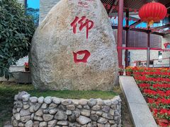 -崂山仰口游览区