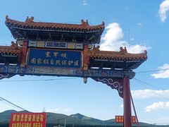 -塞罕坝国家级自然保护区