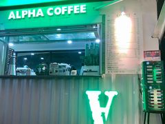 -ALPHA COFFEE阿尔法咖啡(虹泉路店)