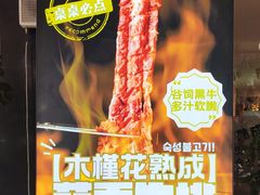 -木槿花韩式炭烤·熟成肉工坊(孙文东路店)