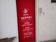 -居丽装饰空间设计(总部)