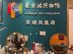 -爱定格照相馆·证件照(深圳光明店)
