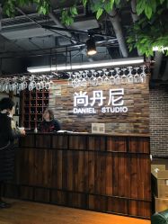 -尚丹尼造型