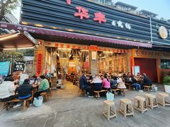 门面-华丰火锅(双林北横路店)