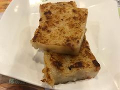 萝卜糕-添好运点心专门店(中环IFC店)