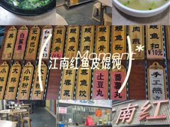 -江南红鱼汤(洋中花园店)
