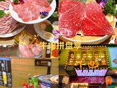 -牛也烧肉(摩尔城店)