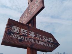 -威海国际海水浴场旅游区
