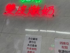 -义顺牛奶公司(新马路老店)