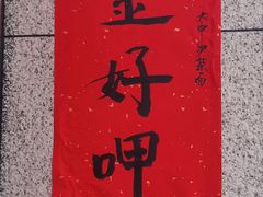 -大中沙茶面(中山路店)