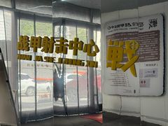 -战甲射击中心·茶室