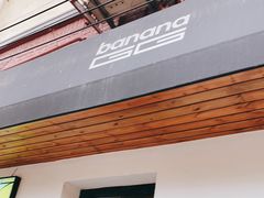 门面-bananaGG(襄阳南路店)