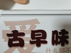 -仲诚古早味(西城红场店)