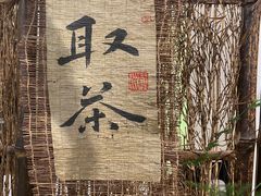 -成川茶店·潮汕工夫浓茶(万象店)