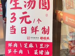 -穆桂英美食(南禅寺店)