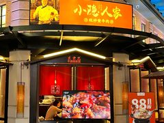 -小隐人家(乐松店)