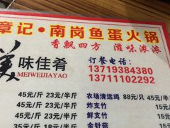 菜单-章记正宗南岗鱼蛋火锅