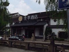 全季酒店-全季酒店（苏州观前街平江路店）(原临顿路地铁站店)