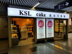 -凯司令西点房(虹桥路站店)