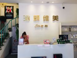 点击看大图 -涵颜维美spa会馆·圣莉斯歌会员服务中心