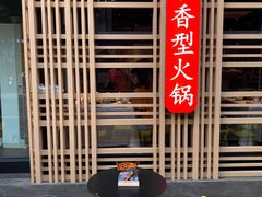 -蜀九香火锅(玉林店)