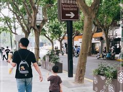 -大韩民国临时政府旧址