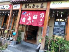 门面-胜代日本料理(云程巷小区店)