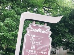 -浙江宾馆·花园餐厅·自助餐厅·茶吧
