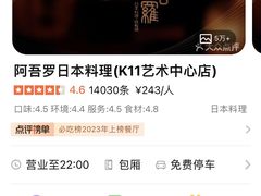 -阿吾罗日本料理(K11艺术中心店)