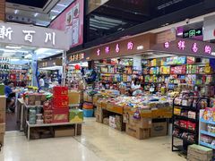 -紫荆城食品交易中心(华强北店)