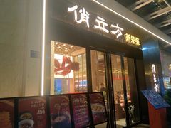-俏立方·15年新楚菜