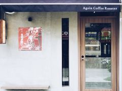 门面-Again Coffee Roaster(香蜜湖店)