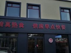 -大草原清真饭庄(沙河店)