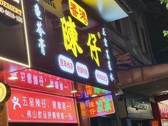 -陳仔(北京路店)